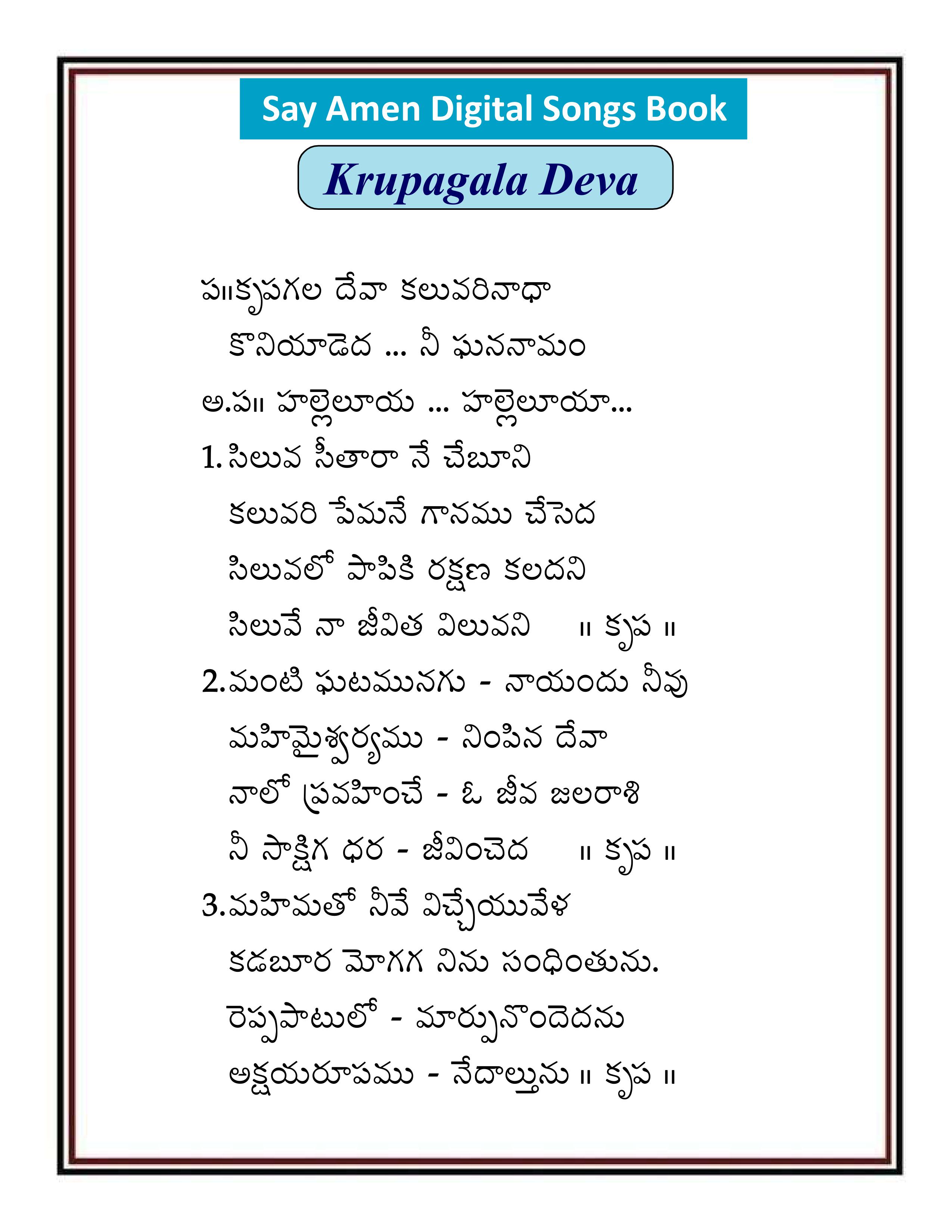 కృప గల దేవ కలువరి Kruapagala deva